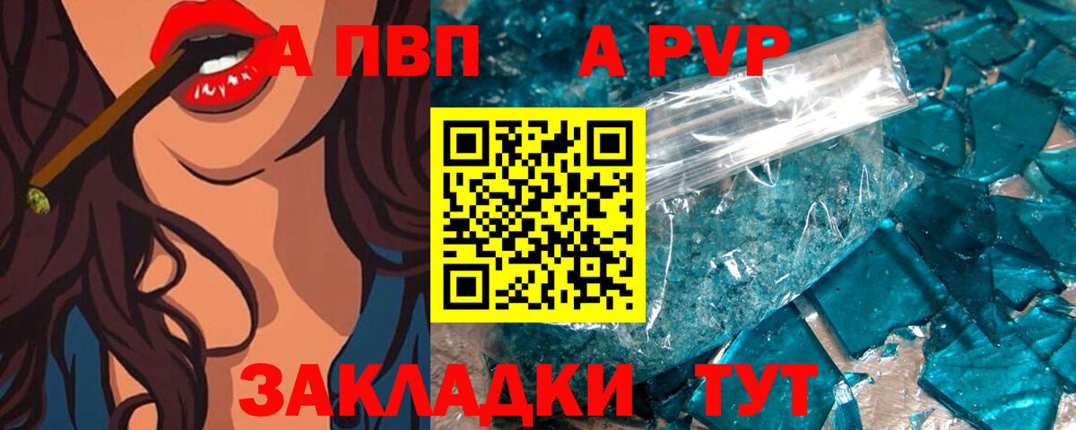 Alpha PVP  APVP мука  Вход с VPN  Удомля  Альфа ПВП Crystall  купить  цена  Альфа ПВП Crystall 