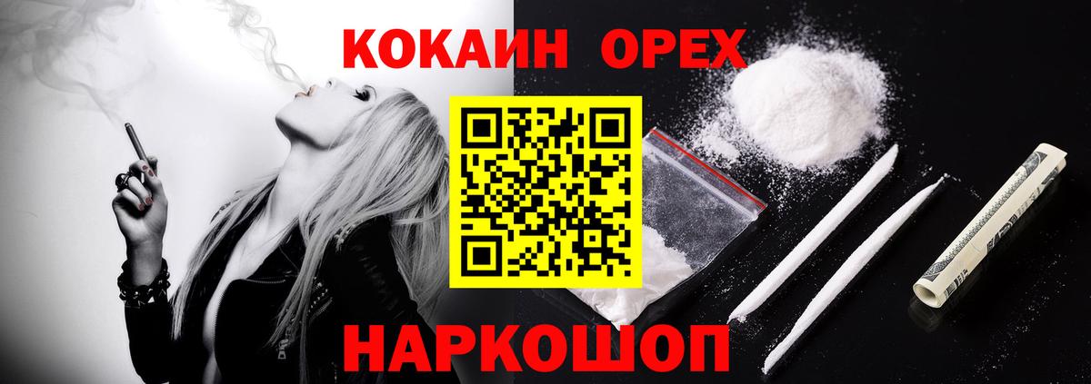 Удомля  COCAIN Колумбийский  Вход с VPN 