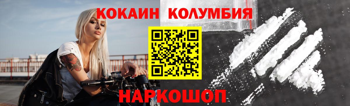 COCAIN Columbia Удомля