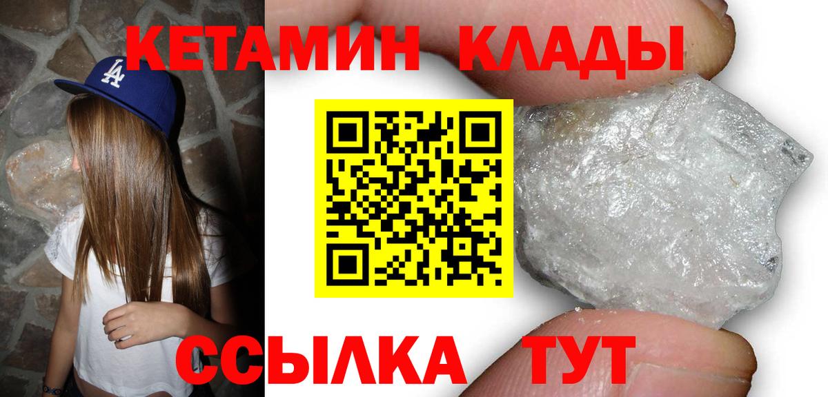 Кетамин VHQ Удомля