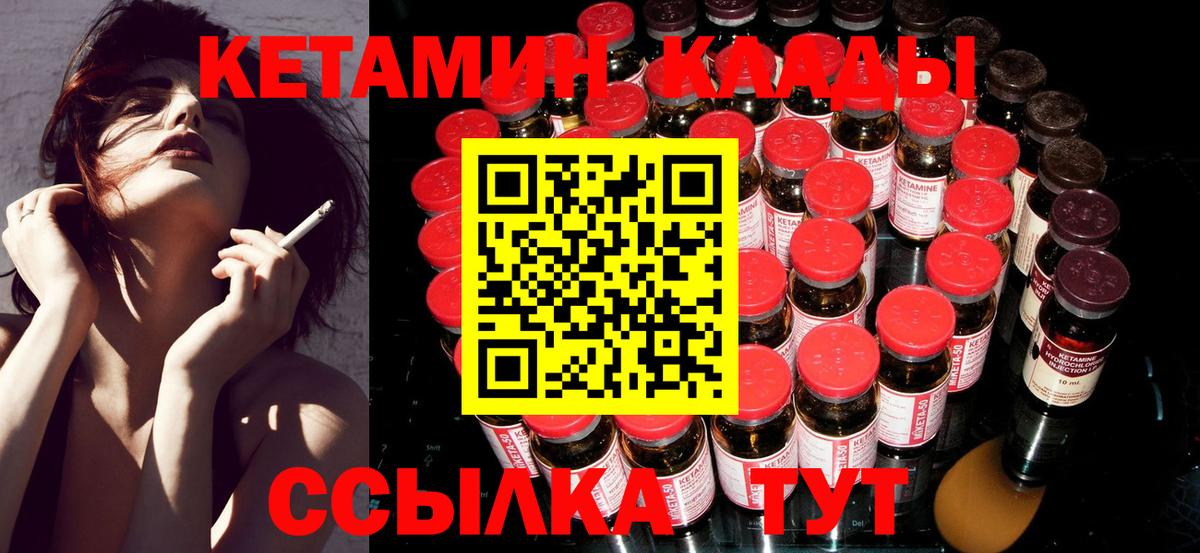 Удомля  КЕТАМИН VHQ  Вход с VPN 