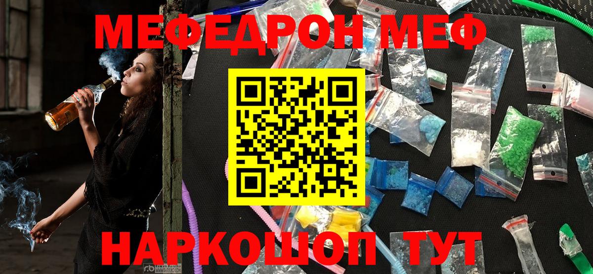 Удомля  МЕФ  МЯУ-МЯУ  Вход с VPN  МЕФ mephedrone 