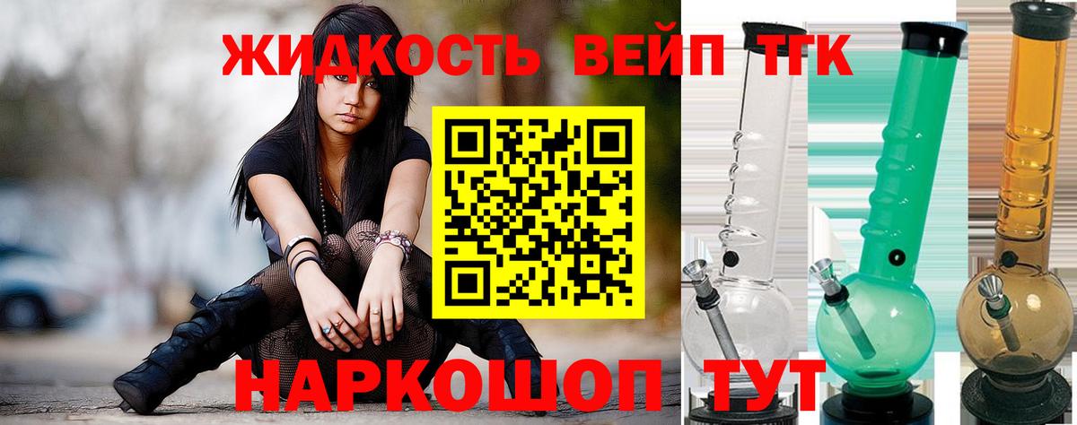 ТГК вейп  ТГК вейп с тгк  Удомля  Вход с VPN 